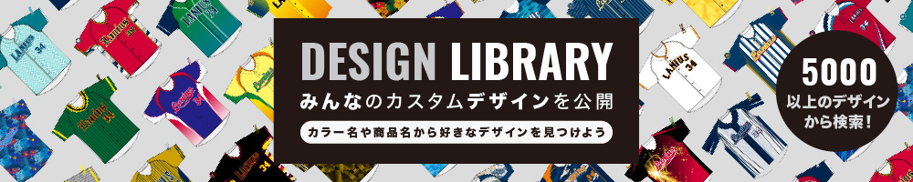 DESIGN LIBRARY みんなのカスタムデザインを公開 カラー名や商品名から好きなデザインを見つけよう