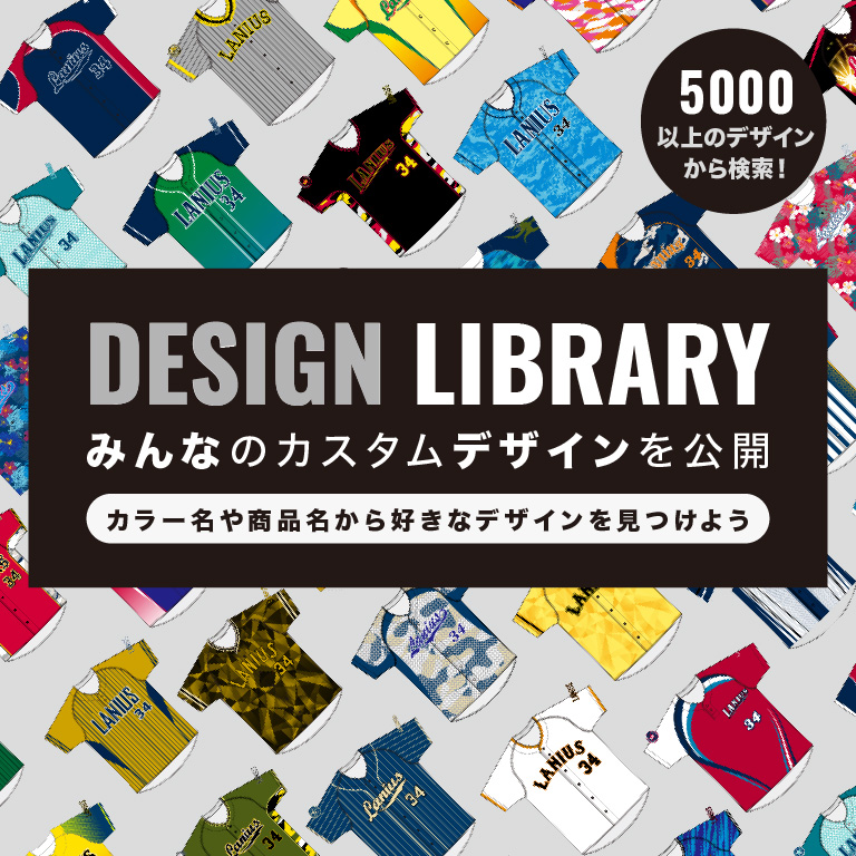 DESIGN LIBRARY みんなのカスタムデザインを公開 カラー名や商品名から好きなデザインを見つけよう