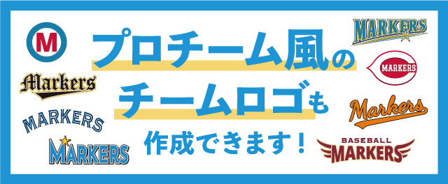 プロチーム風のチームロゴも作成できます