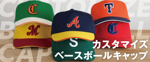 カスタマイズ ベースボールキャップ
