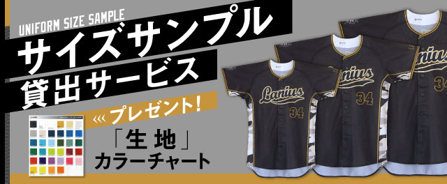 サイズサンプル貸出サービス 生地カラーチャートもプレゼント